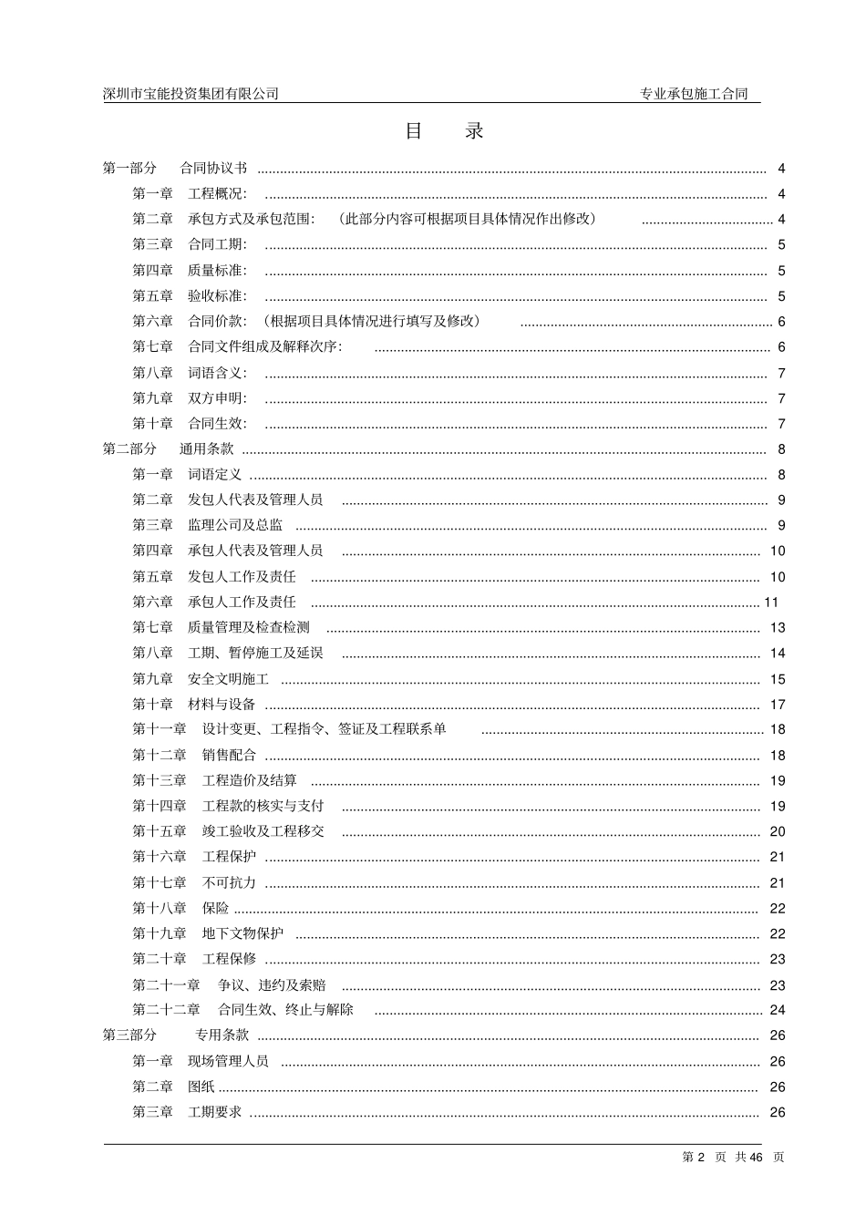 基坑支护工程施工合同范本_第2页