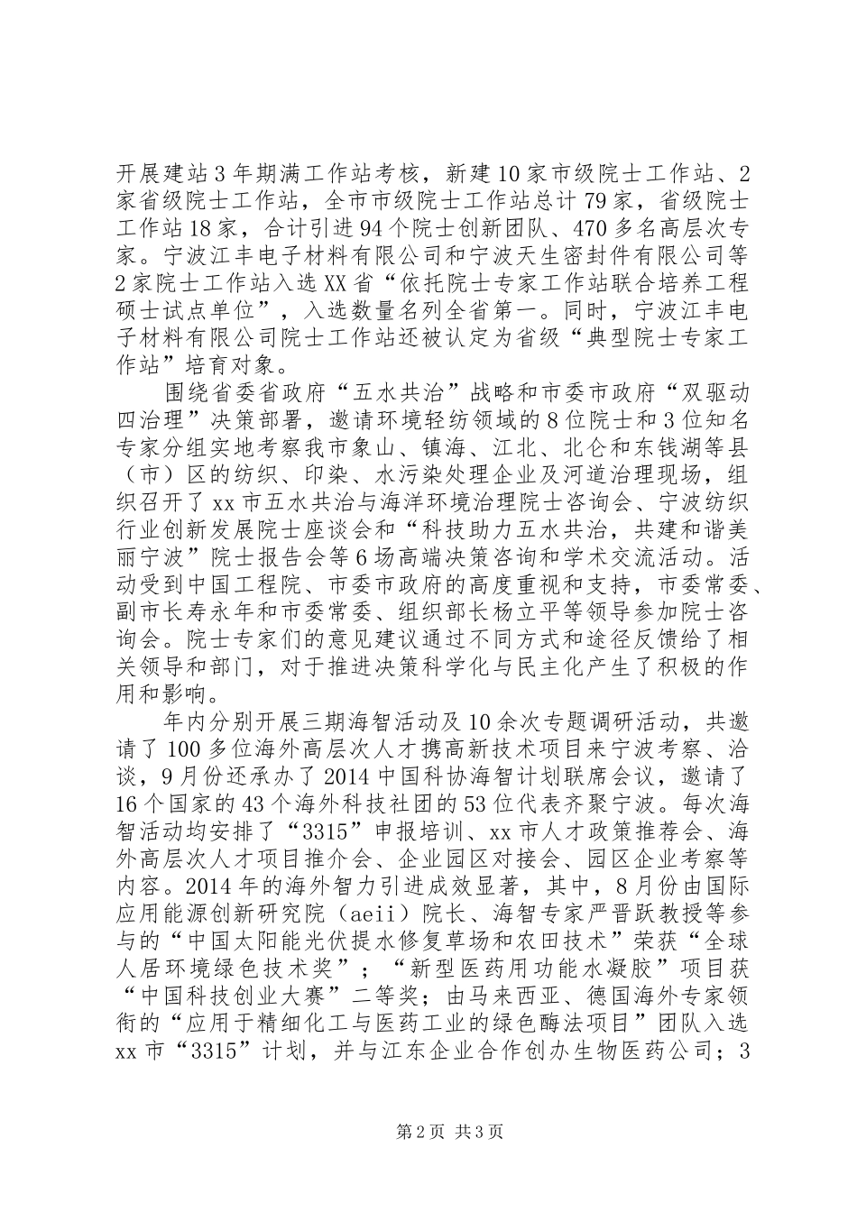 XX年科协人才工作总结 _第2页