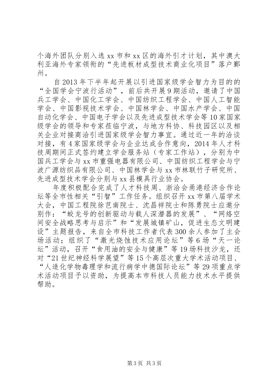 XX年科协人才工作总结 _第3页