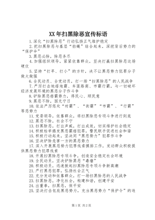 XX年扫黑除恶宣传标语