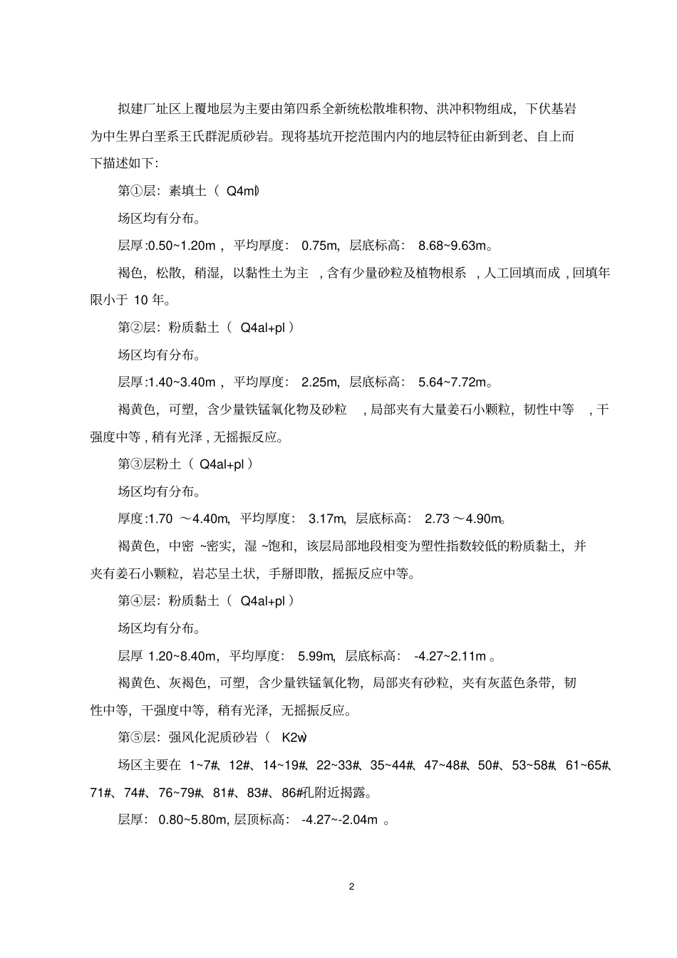 基坑支护方案_第2页