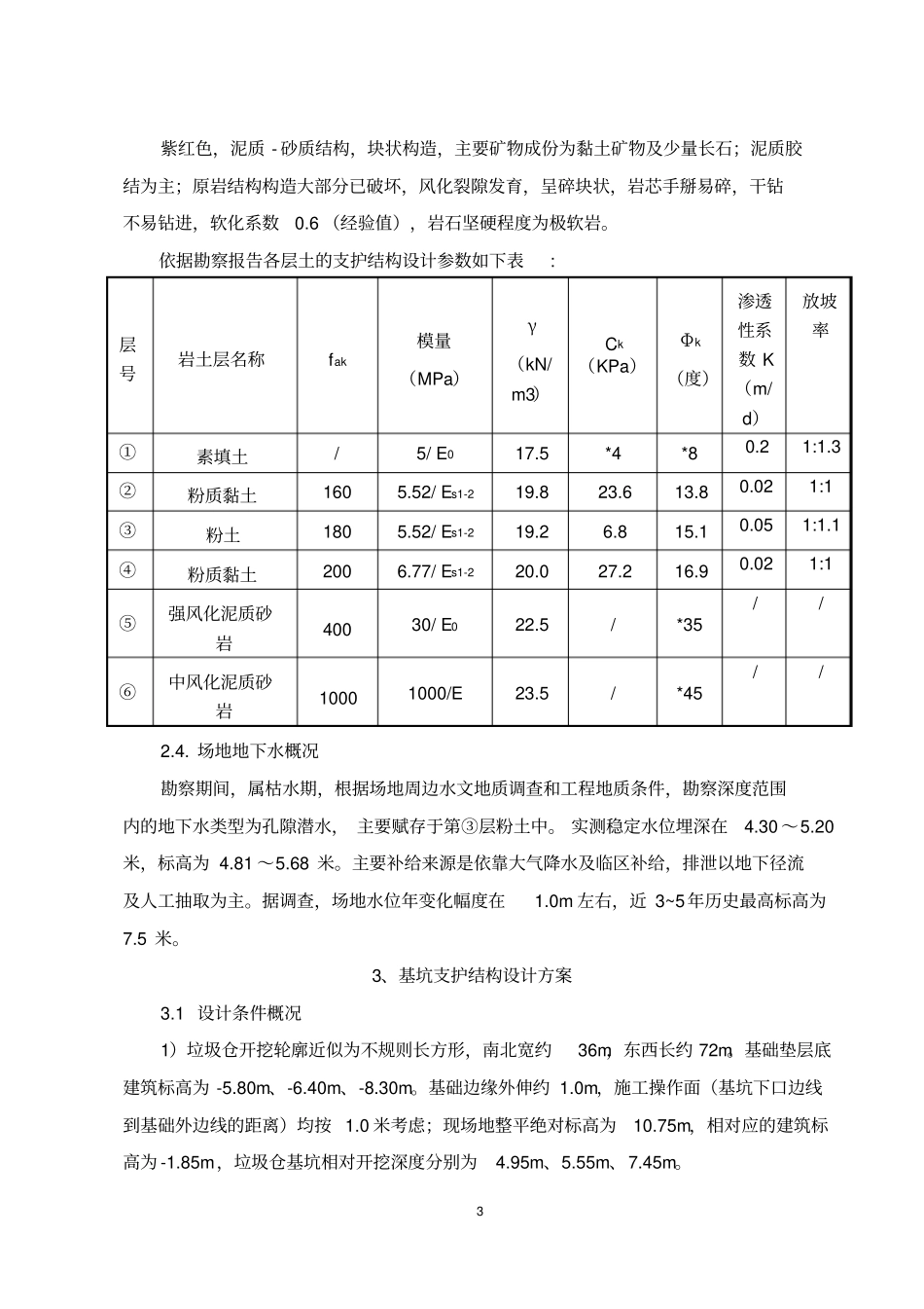 基坑支护方案_第3页