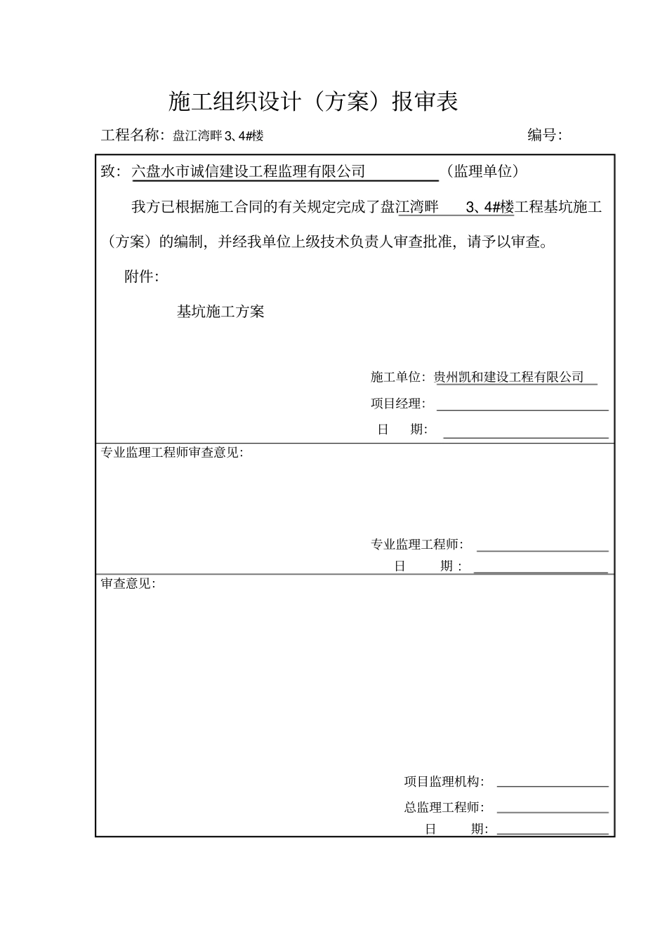 基坑支护施工方案1_第2页