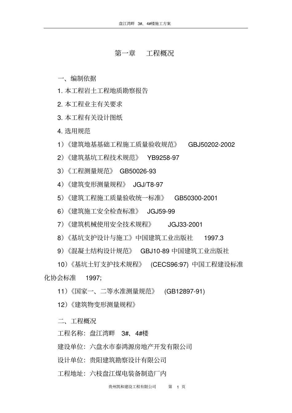 基坑支护施工方案1_第3页