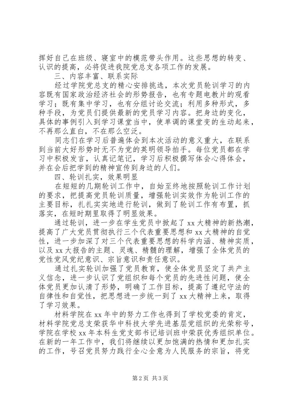 202X年党员轮训工作总结_第2页