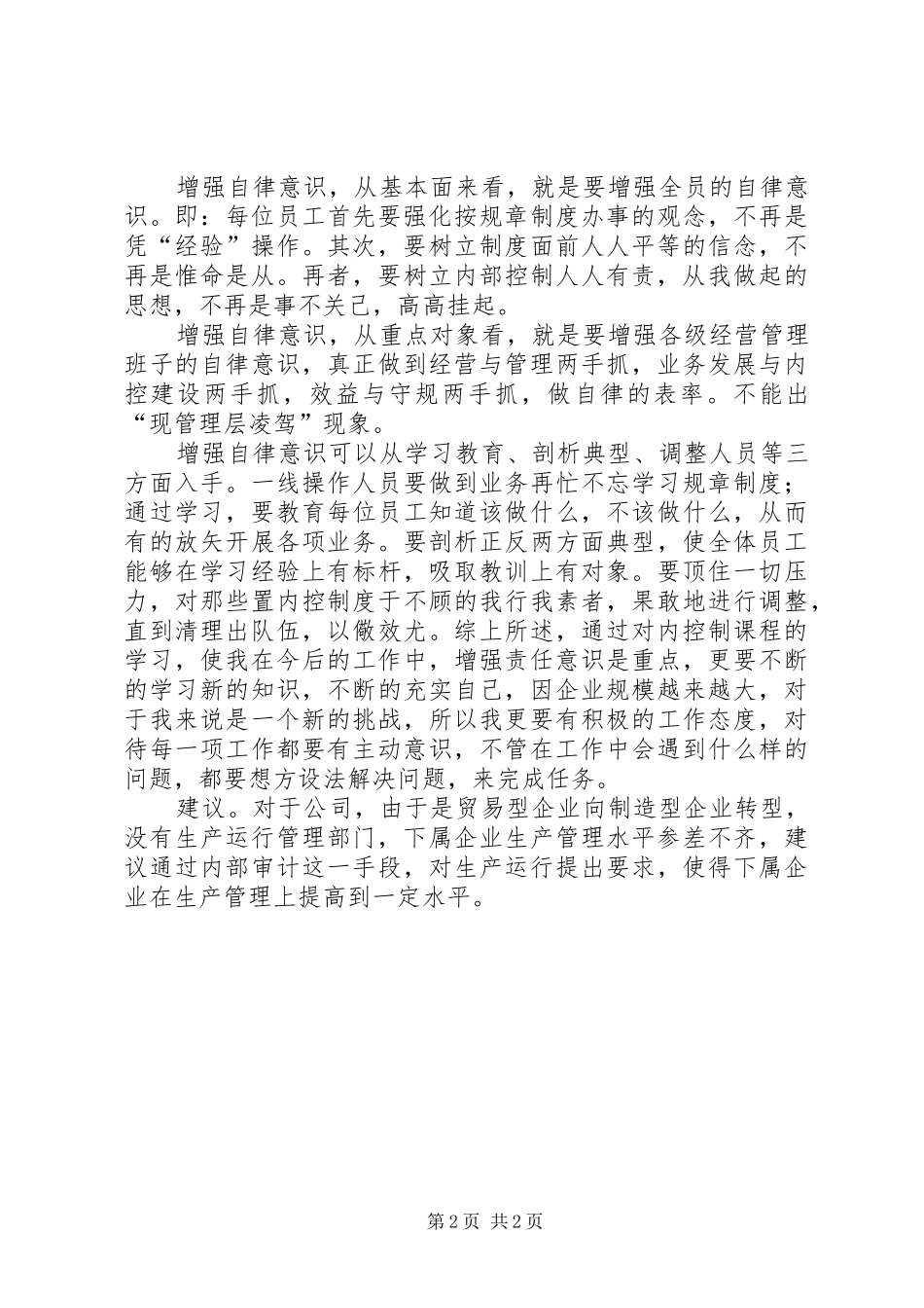 XX年内控提升学习体会_第2页