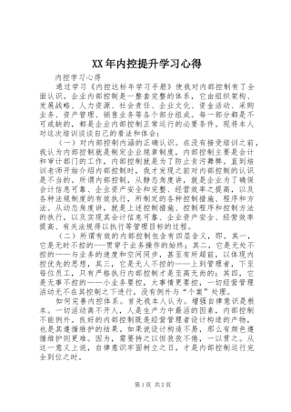 XX年内控提升学习体会