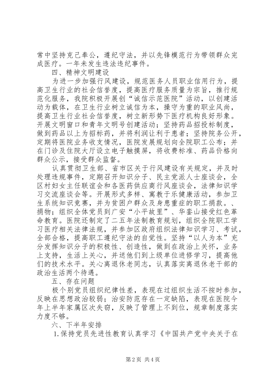 医院党总支上半年工作总结 _第2页