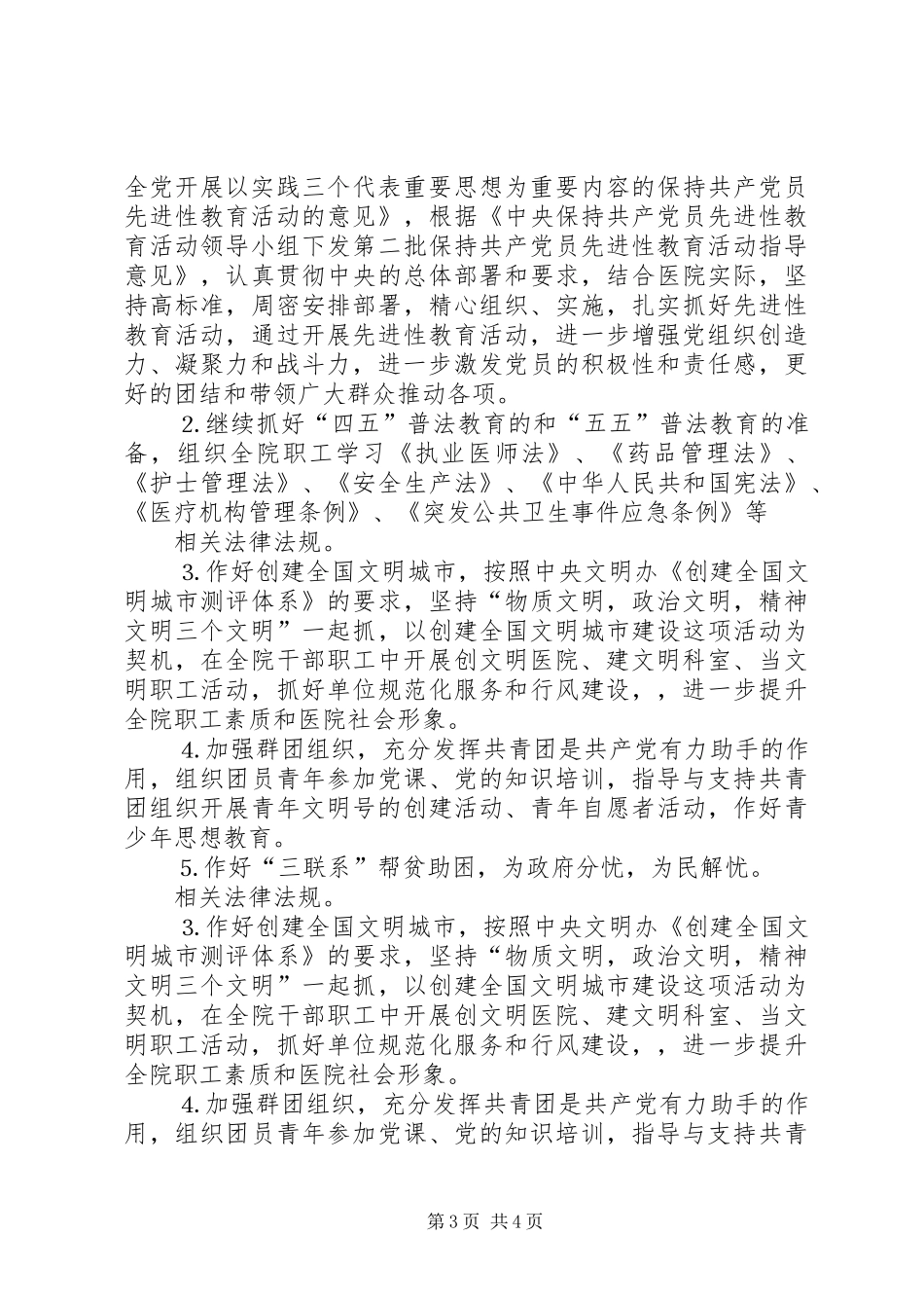 医院党总支上半年工作总结 _第3页