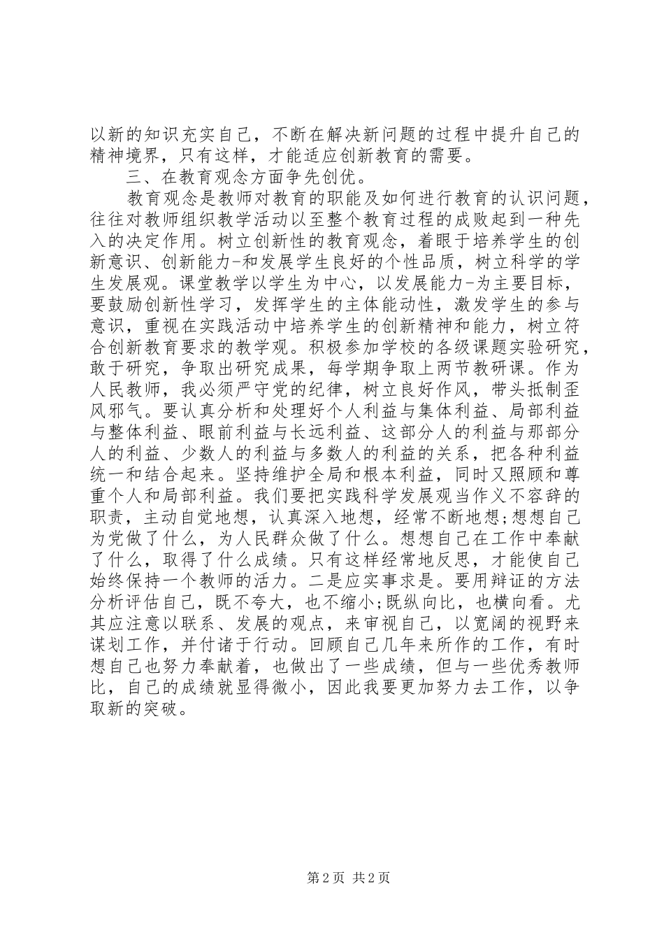 一线党员创先争优体会心得_第2页