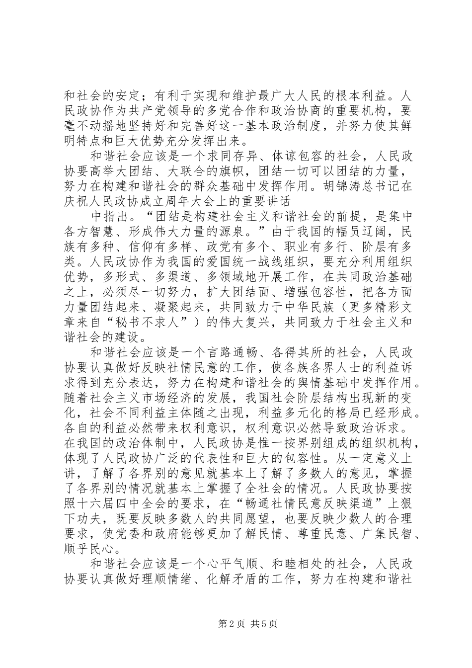 学习构建和谐社会的体会_第2页