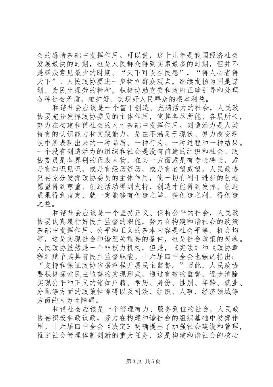 学习构建和谐社会的体会_第3页