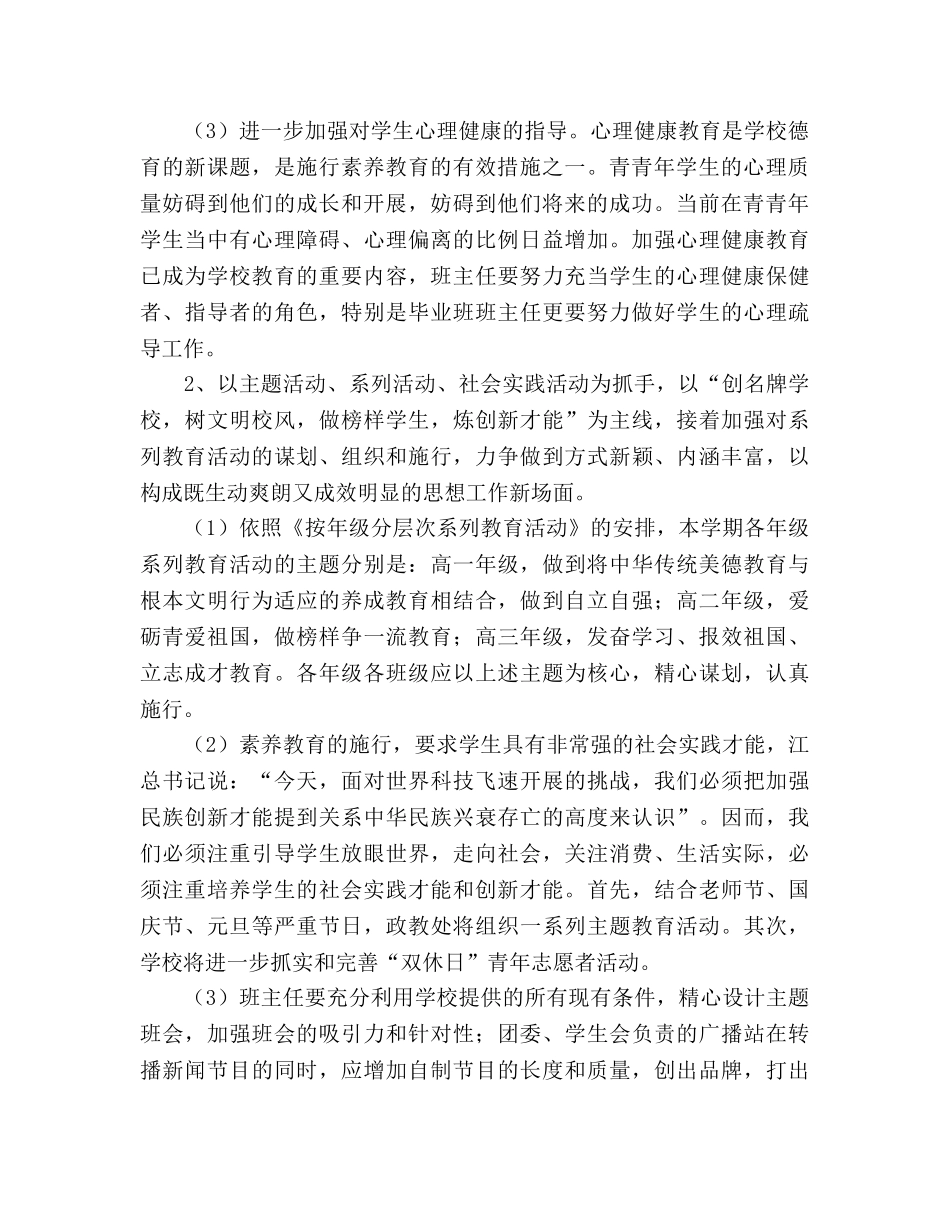 学校第二学期政教处工作参考计划 _第2页