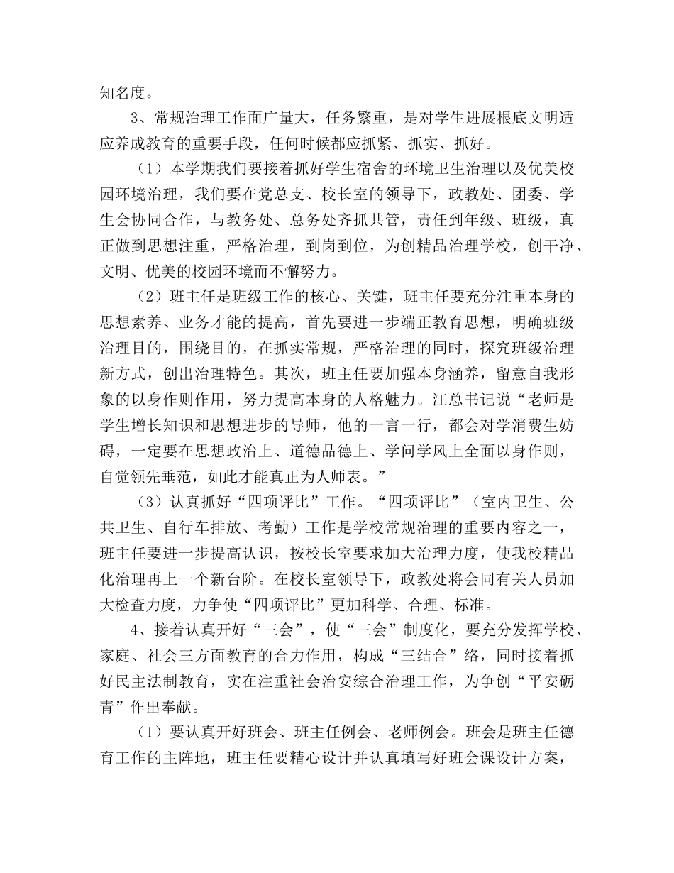 学校第二学期政教处工作参考计划 _第3页