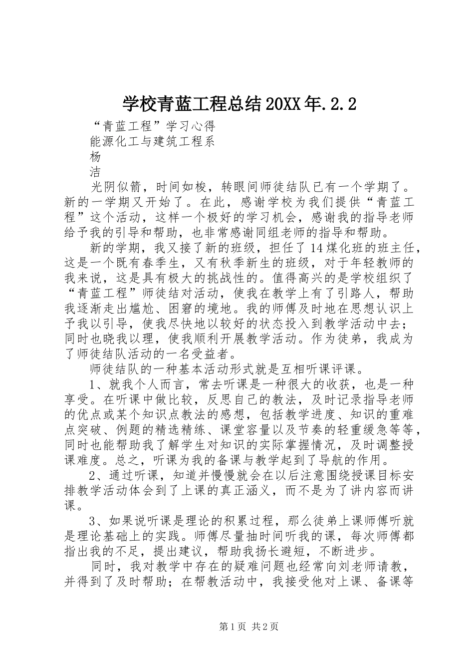 学校青蓝工程总结20XX年.2.2 _第1页