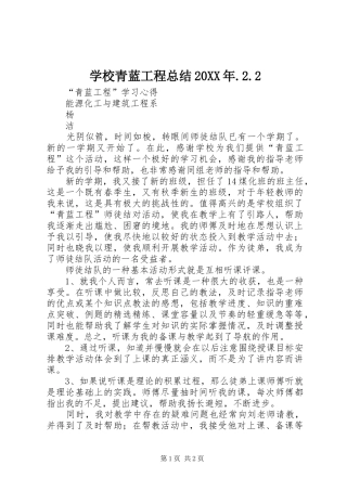 学校青蓝工程总结20XX年.2.2 
