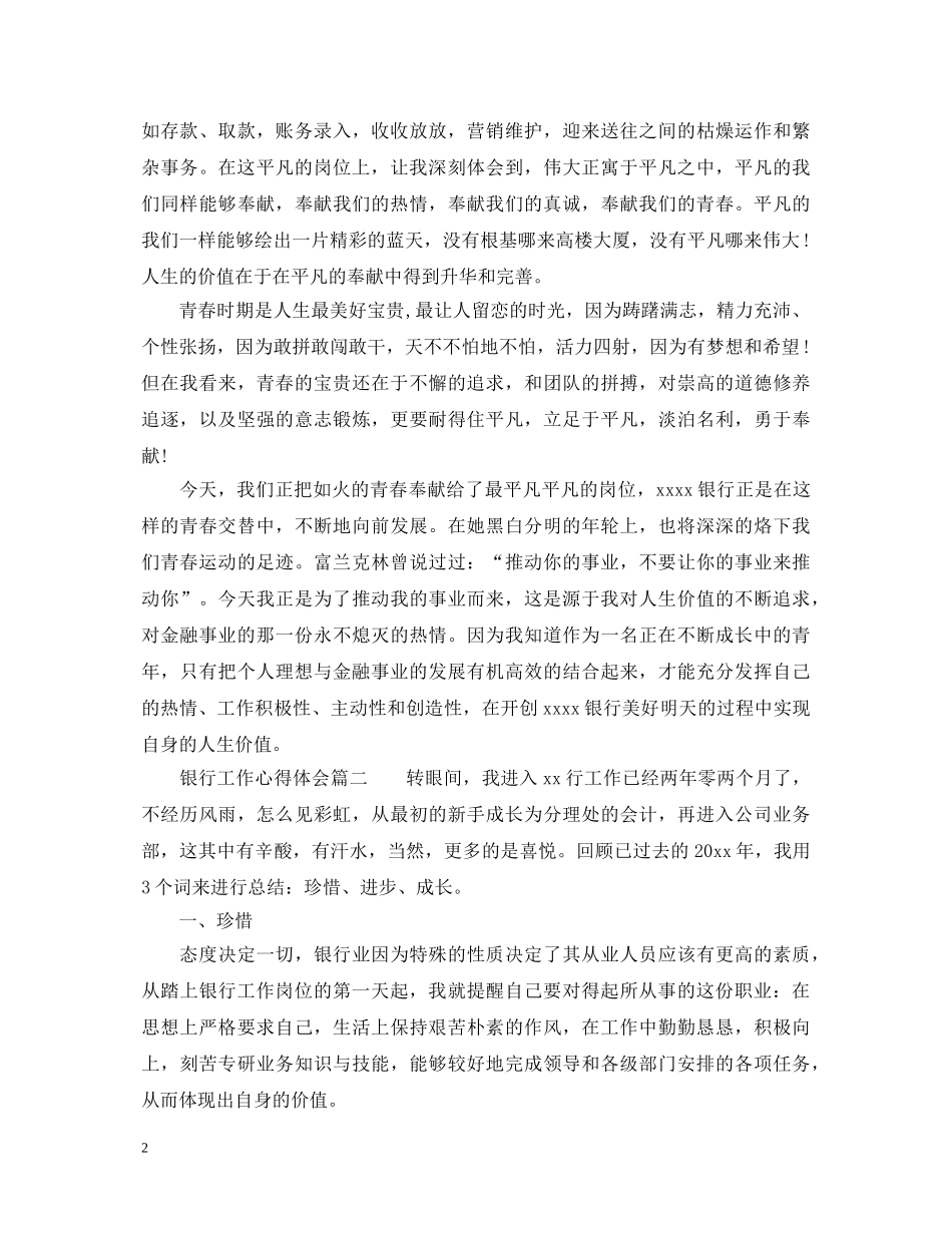 银行工作心得体会6篇_银行新员工入职心得 _第2页