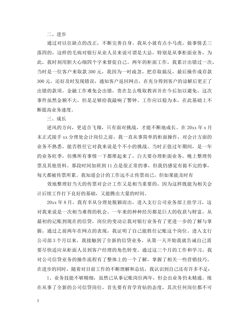 银行工作心得体会6篇_银行新员工入职心得 _第3页