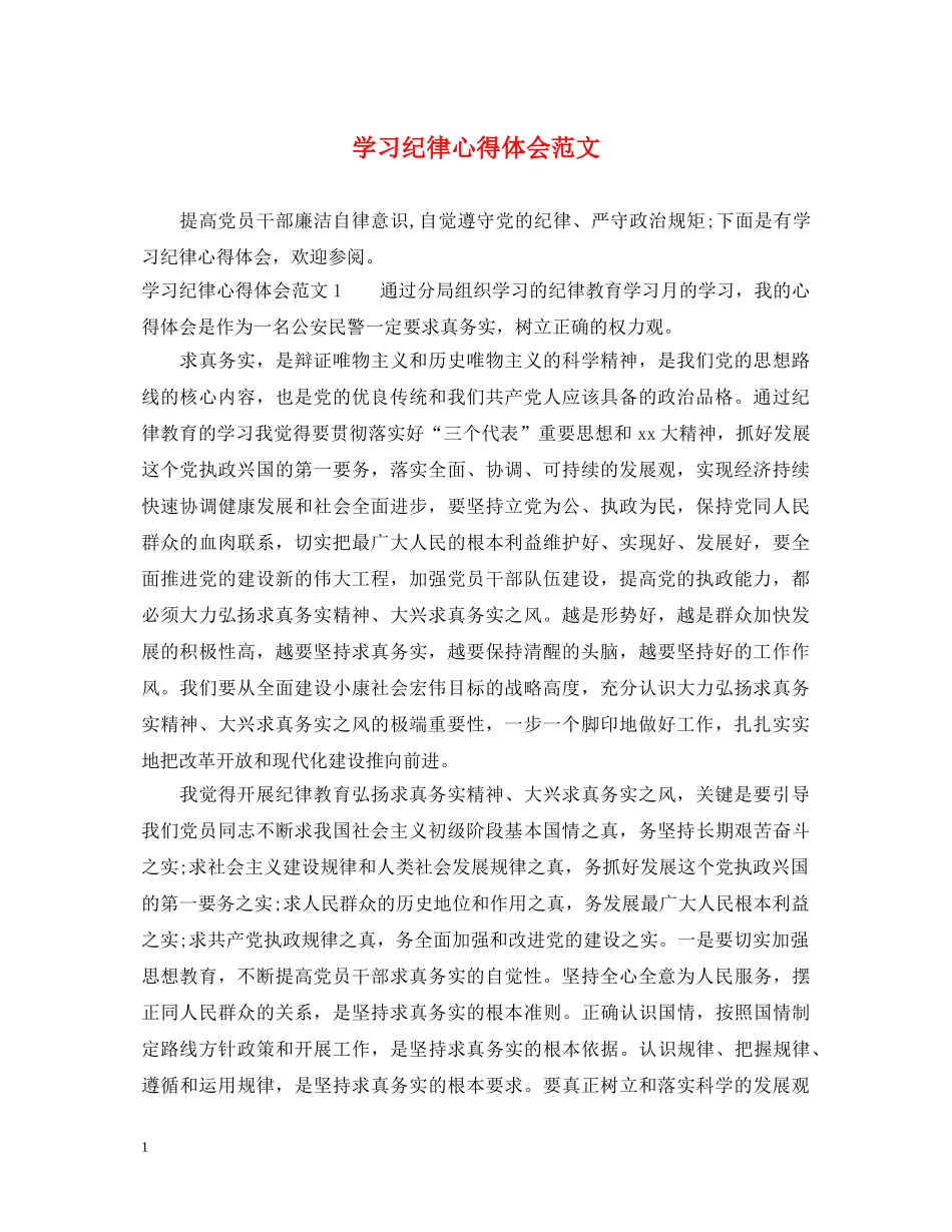 学习纪律心得体会范文 _第1页