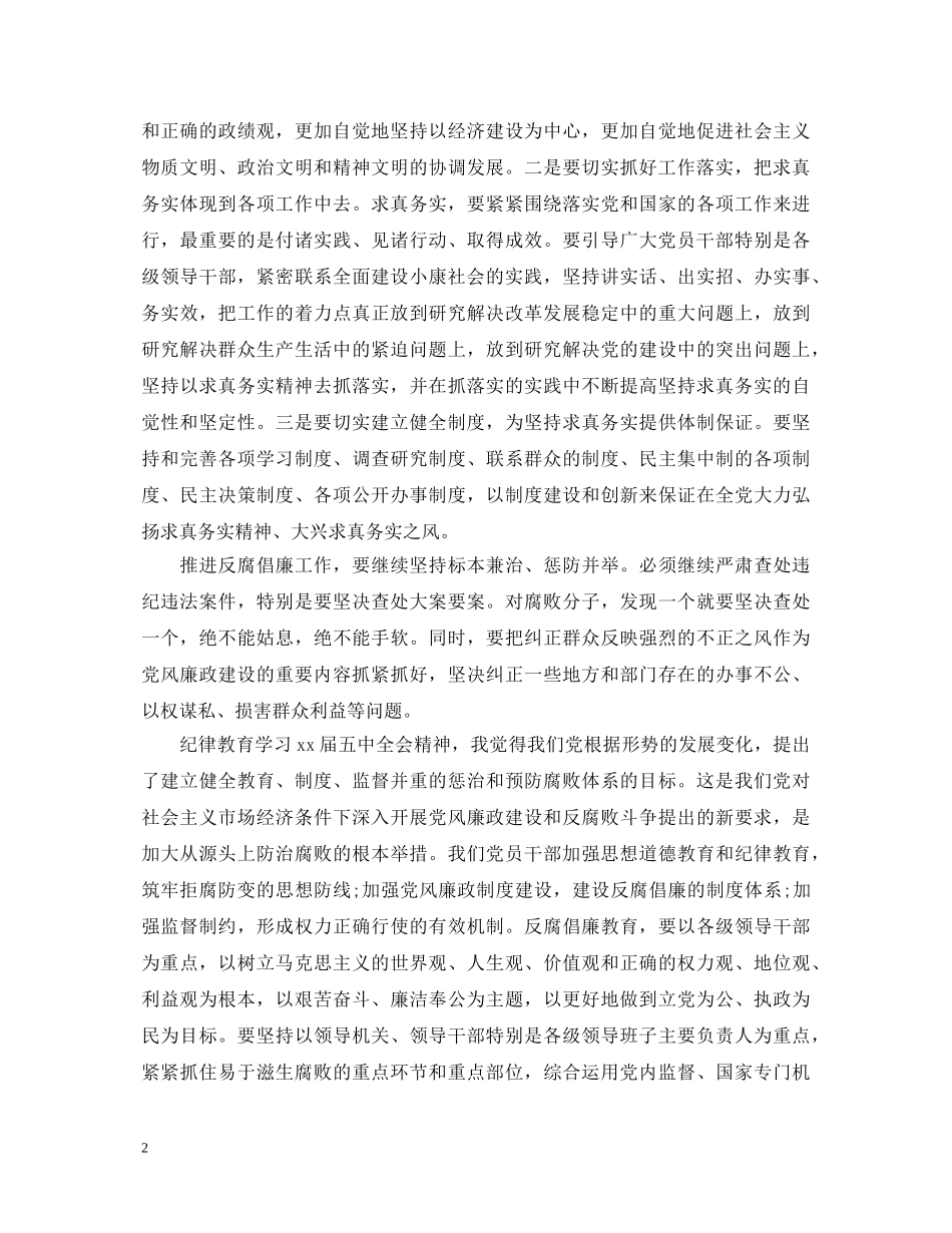 学习纪律心得体会范文 _第2页