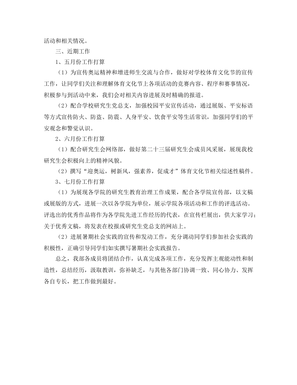 宣传部工作参考计划范文(1) _第2页