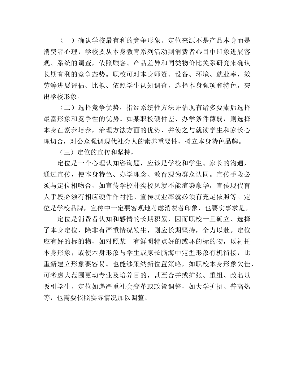 学校招生策划书 _第3页