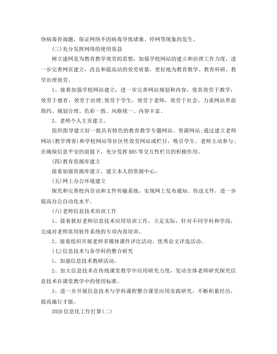 信息化工作参考计划范文五篇 _第2页