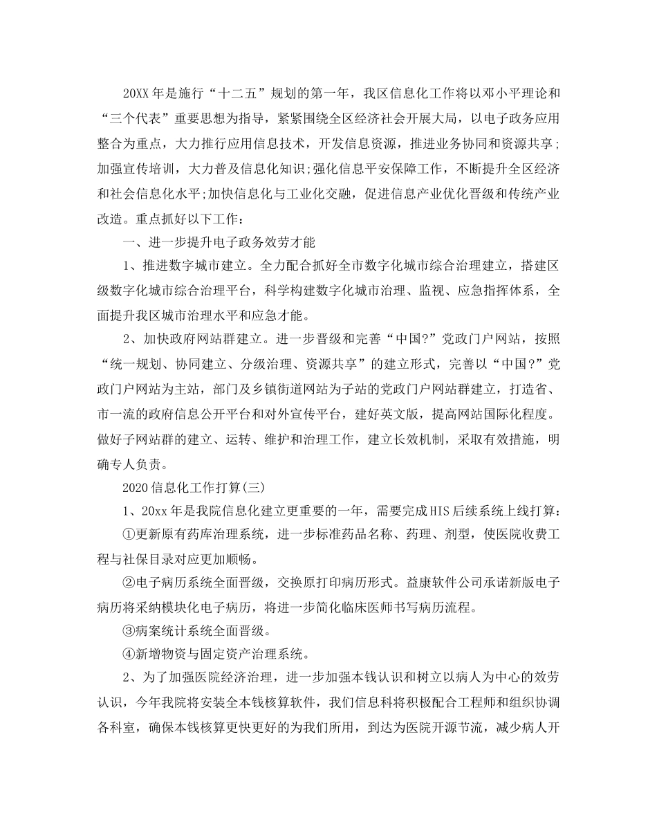 信息化工作参考计划范文五篇 _第3页