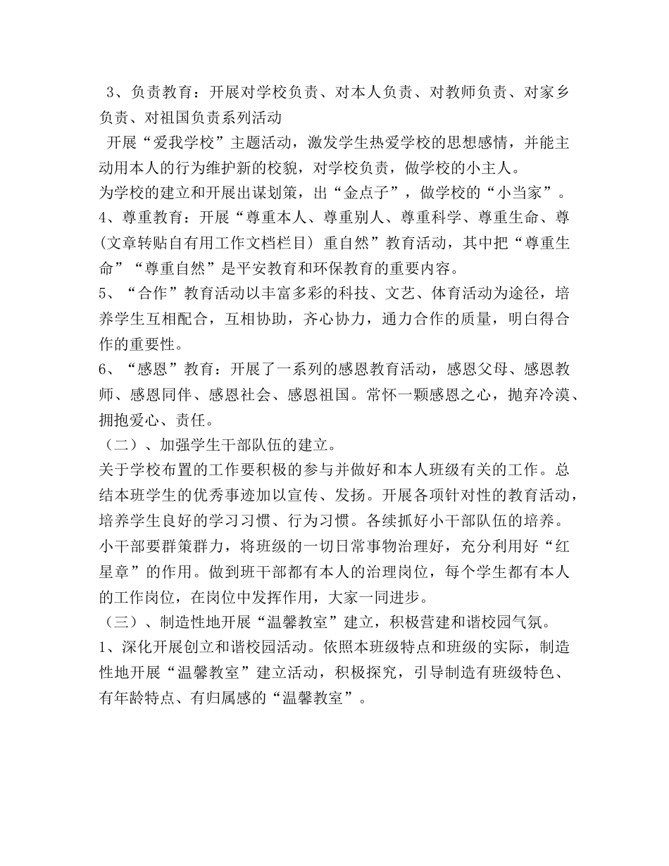 学年度二年级德育工作参考计划 _第2页