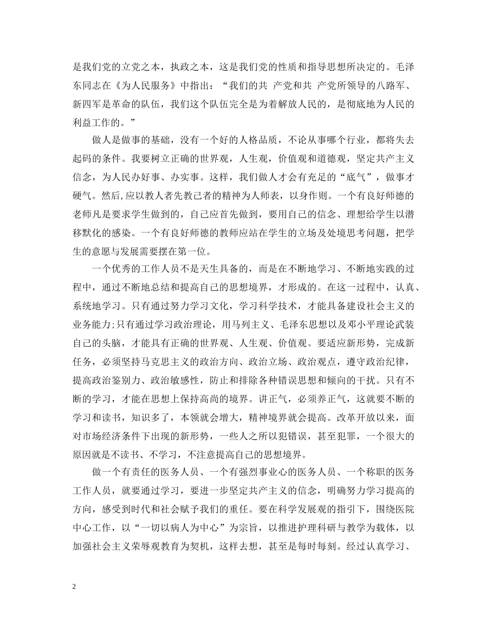 医院群众路线学习心得体会3篇 _第2页