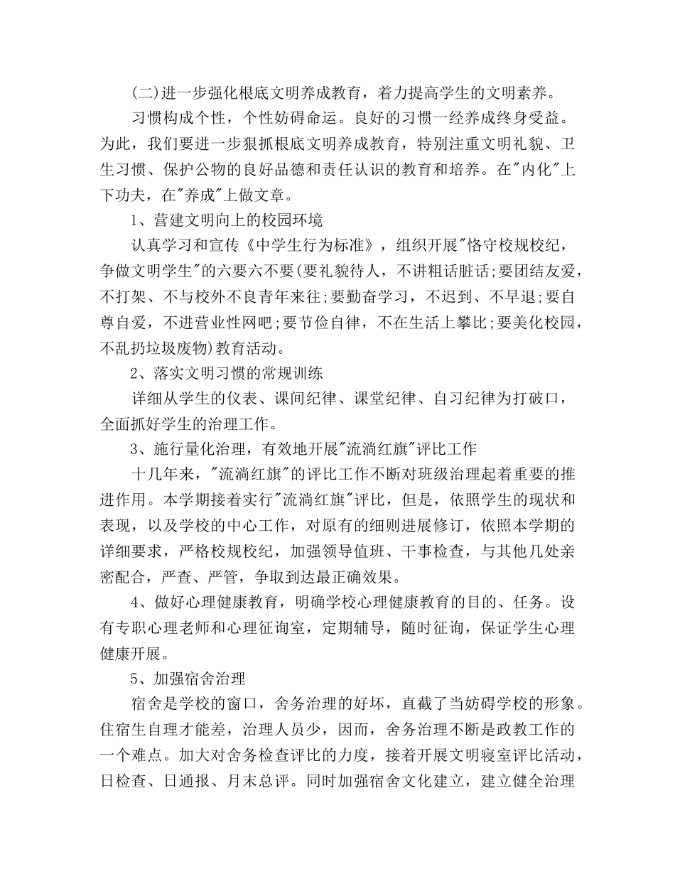 学校政教处工作参考计划(1) _第3页