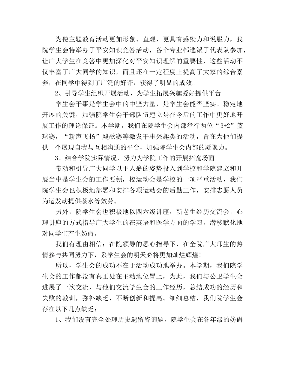 学期期末学生会主席工作总结及新学期参考计划（通用） _第2页