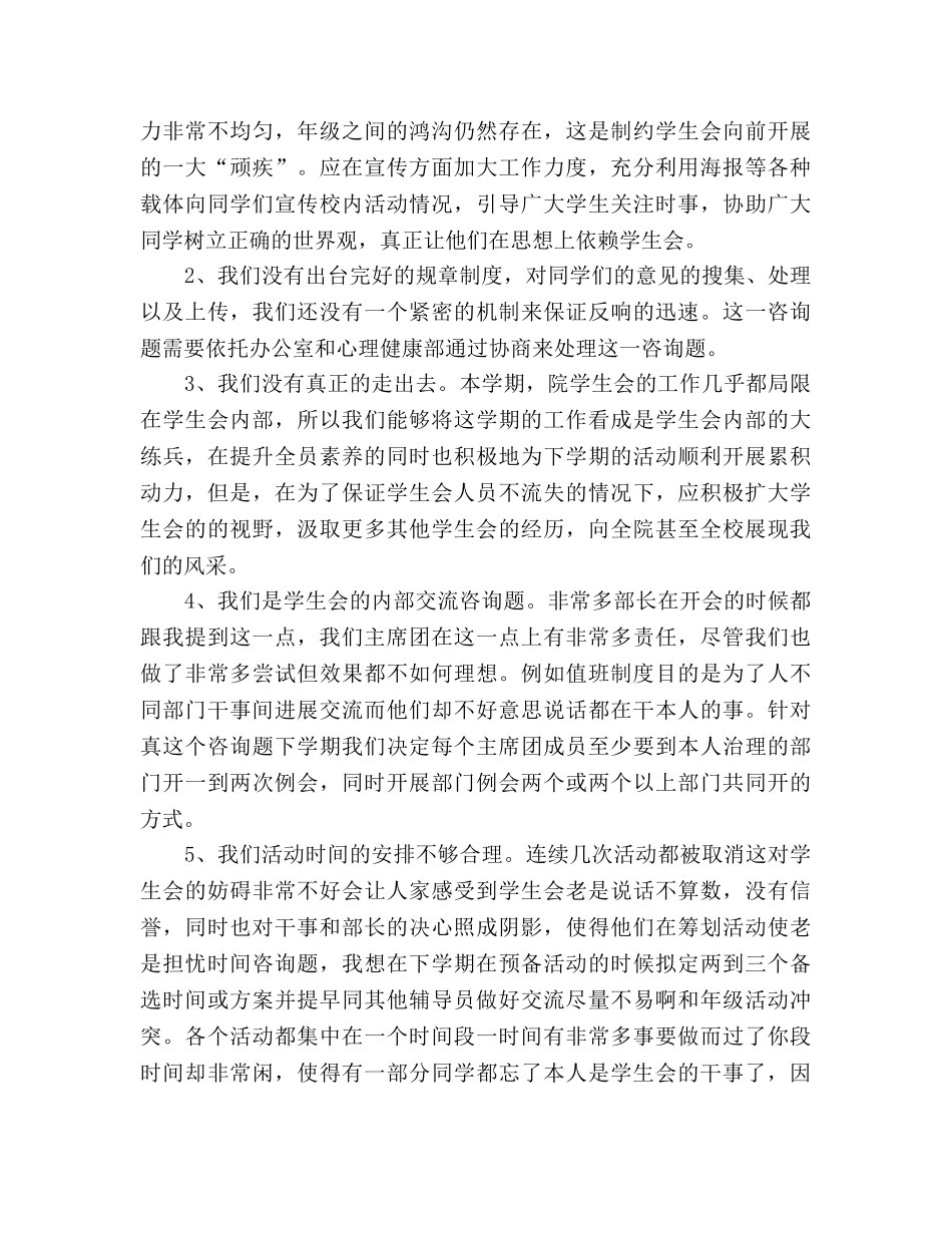 学期期末学生会主席工作总结及新学期参考计划（通用） _第3页