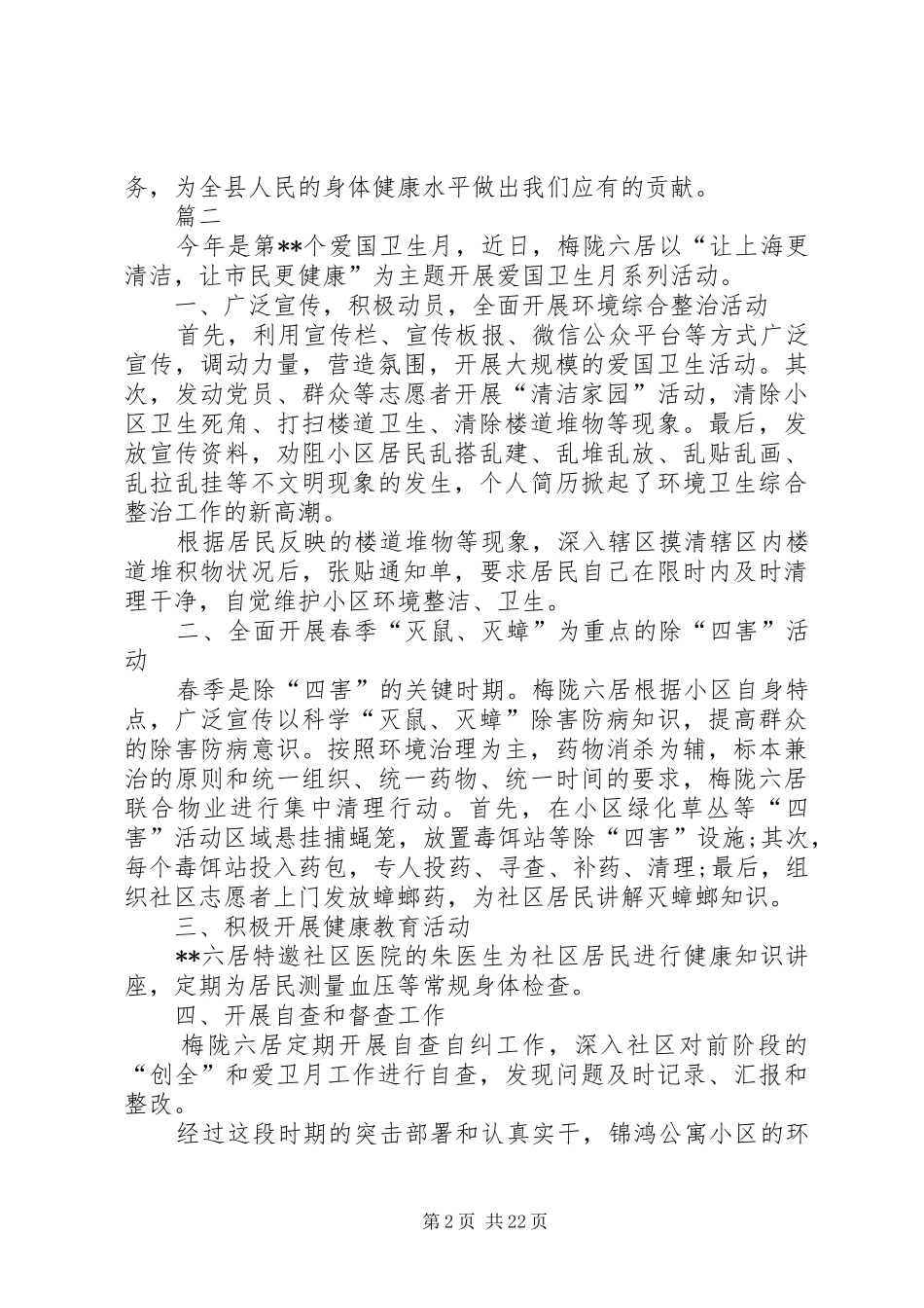 XX年爱国卫生月活动总结汇总15篇 _第2页