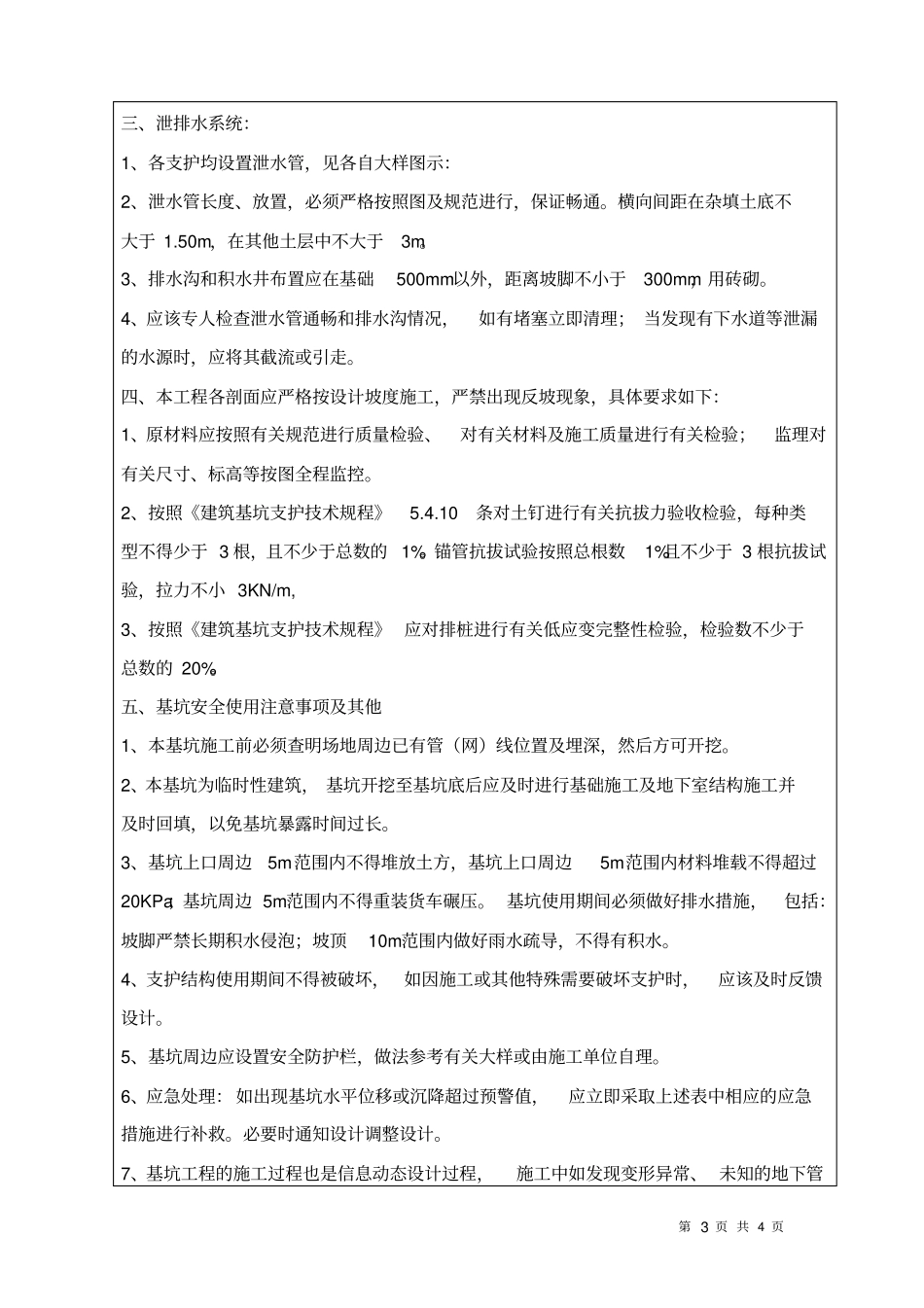 基坑支护技术交底_第3页