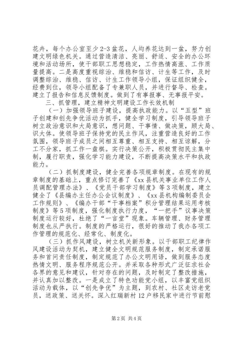 XX年编办精神文明建设工作总结 _第2页