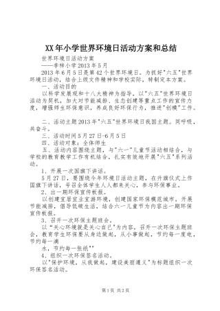 XX年小学世界环境日活动方案和总结 