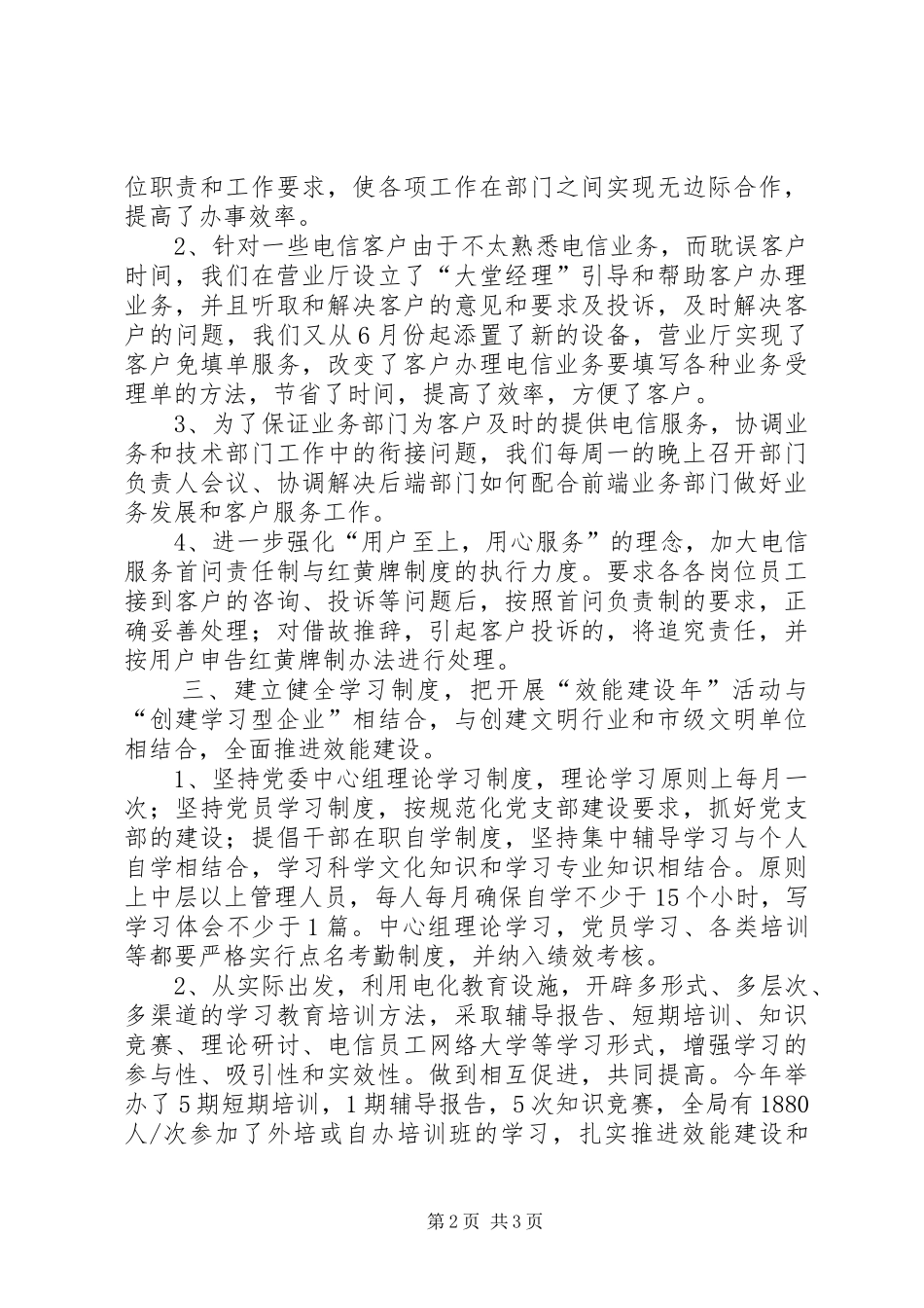XX电信局“效能建设年”活动总结 _第2页