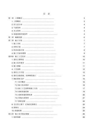 基坑支护方案专家论证版