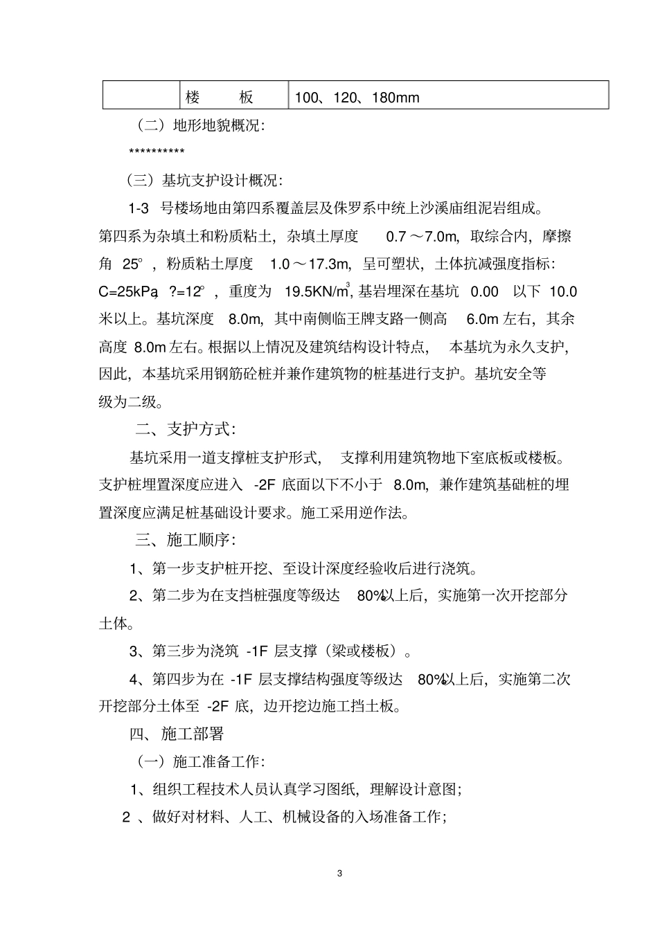 基坑支护专项施工方案_第3页