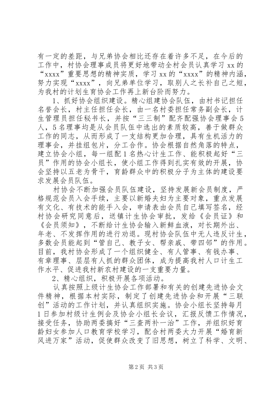 XX村计生协会工作总结 _第2页