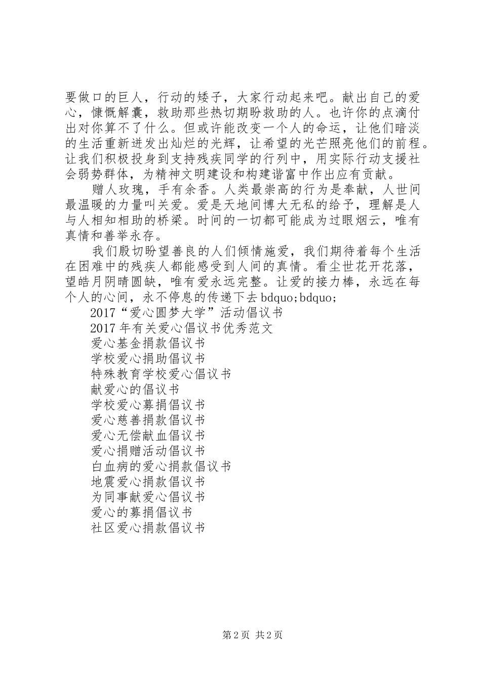 有关活动倡议书范文：爱心助残活动_第2页