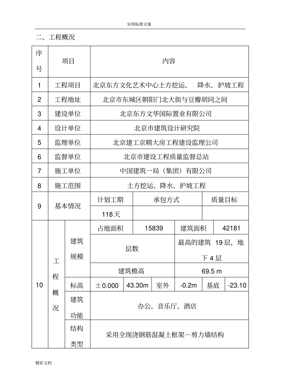 基坑支护的冬季施工方案设计_第3页