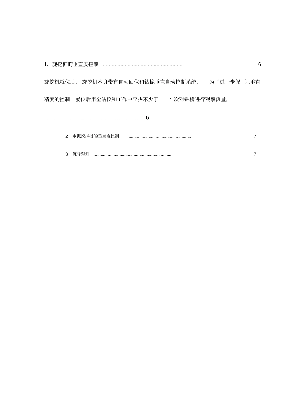 基坑支护测量专项施工方案_第2页