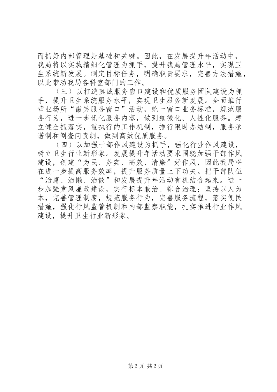 XX年发展提升年学习体会心得_第2页