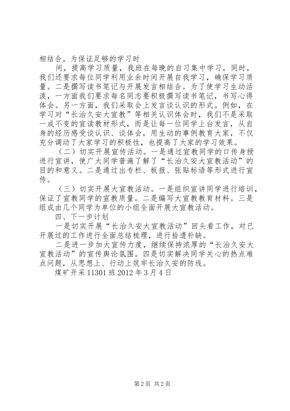 XX县区一牧场小学长治久安大宣教大走访活动总结 _第2页