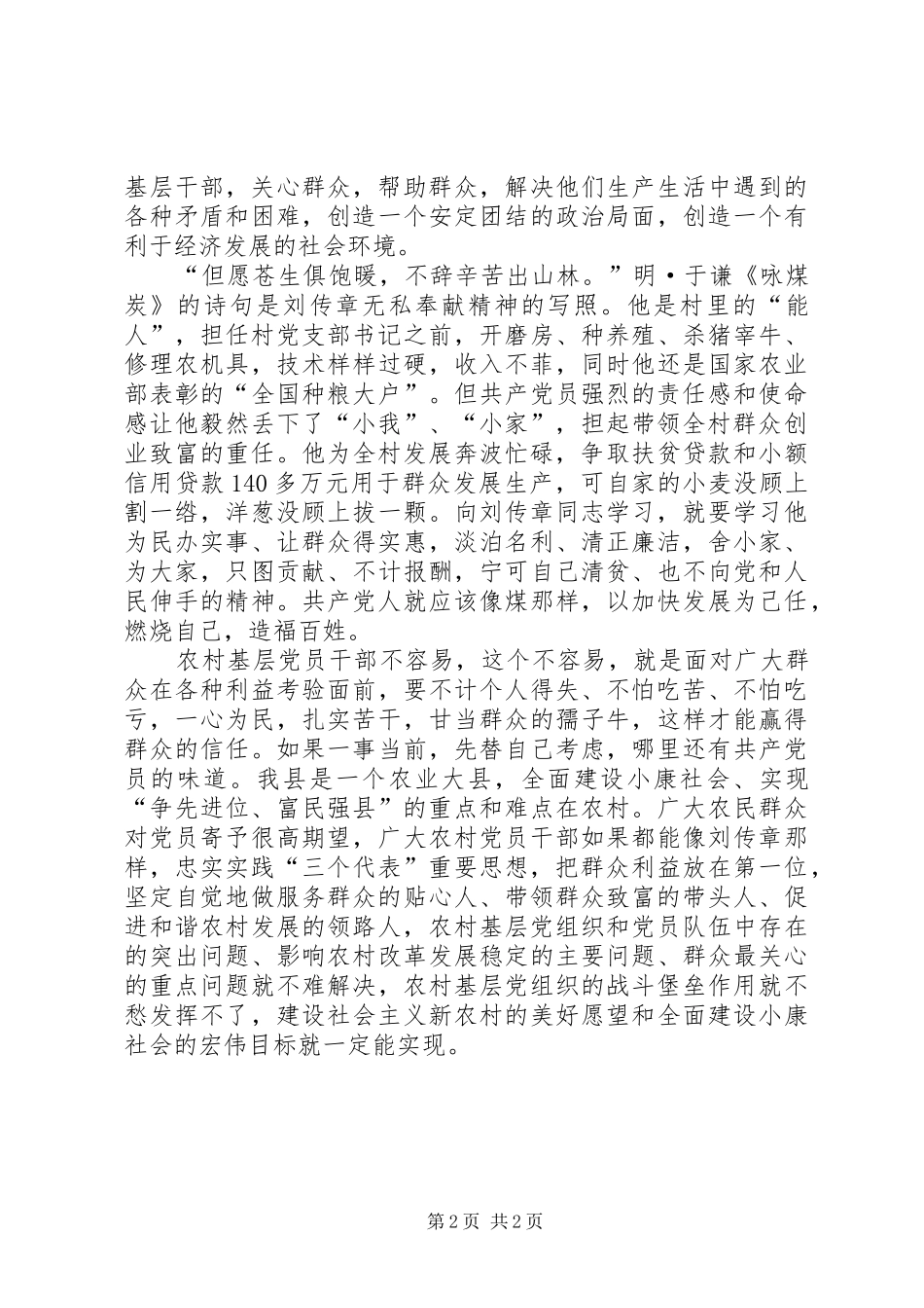 学习刘传章先进事迹体会心得_第2页