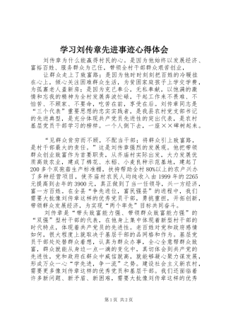 学习刘传章先进事迹体会心得