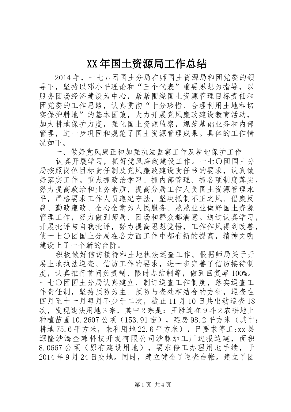 XX年国土资源局工作总结 _第1页