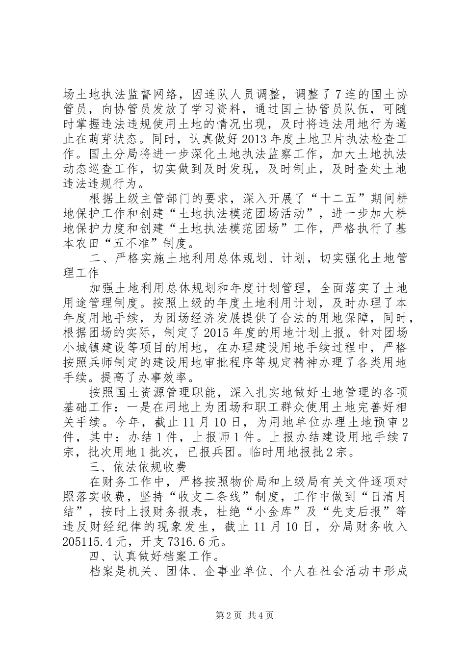 XX年国土资源局工作总结 _第2页